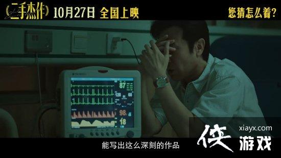 豆瓣9.3！于和伟郭麒麟荒诞喜剧二手杰作新预告