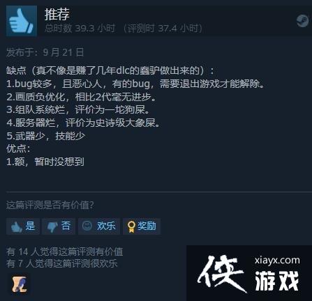 收获日3Steam褒贬不一：全程联网体验差劲