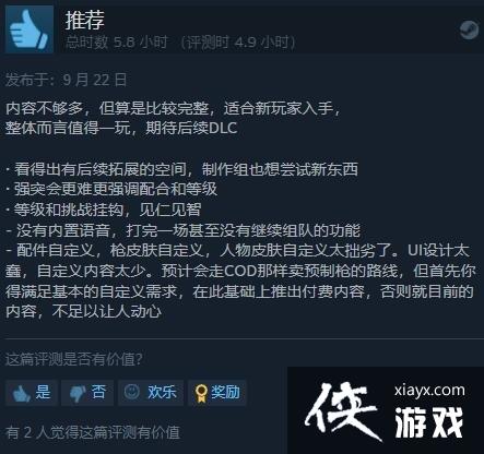 收获日3Steam褒贬不一：全程联网体验差劲