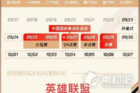 杭州亚运会英雄联盟比赛时间一览(杭州亚运会英雄联盟比赛具体赛程)