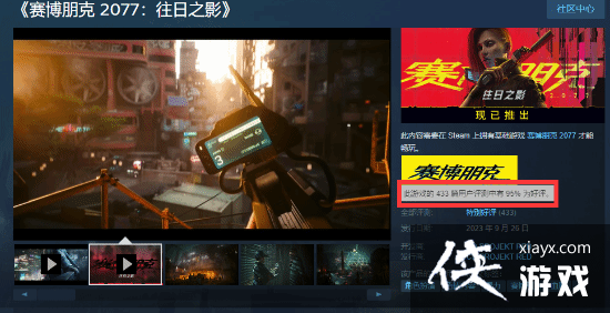 赛博朋克2077资料片Steam特别好评：让夜之城值得重温