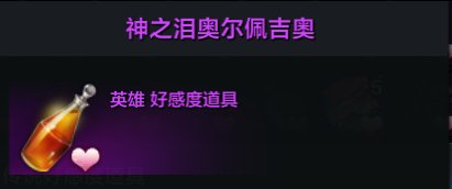 命运方舟神之泪奥尔佩吉奥刷取方法(命运方舟神之泪奥尔佩吉奥怎么刷取)