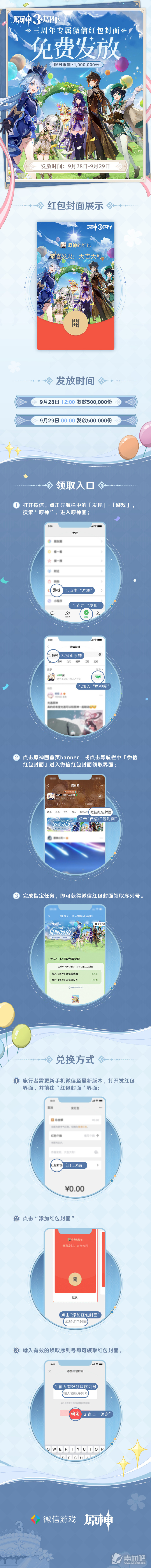 原神三周年专属微信红包封面领取说明(原神三周年专属微信红包封面怎么领取)