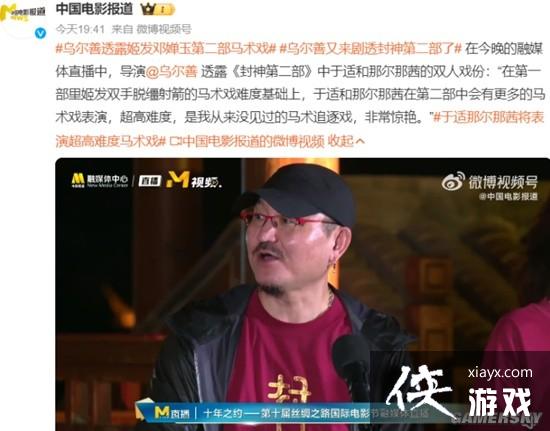 乌尔善剧透封神第二部 姬发、邓婵玉有高难度马术戏