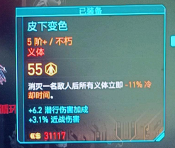 赛博朋克2077 2.0无限时停流义体搭配攻略(赛博朋克2077 2.0无限时停流义体怎么搭配)