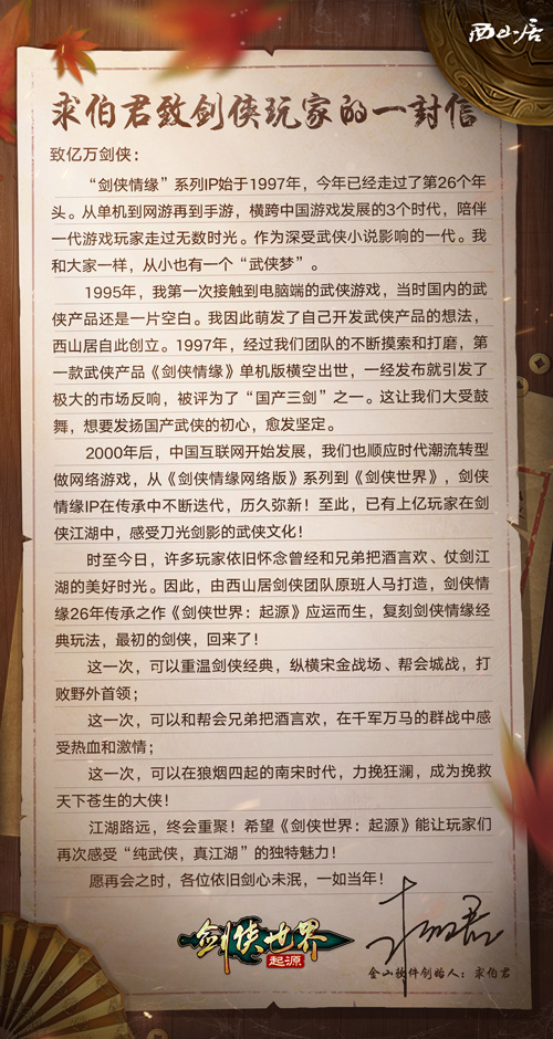 陈小春亲临江湖！西山居剑侠世界：起源今日10：00公测