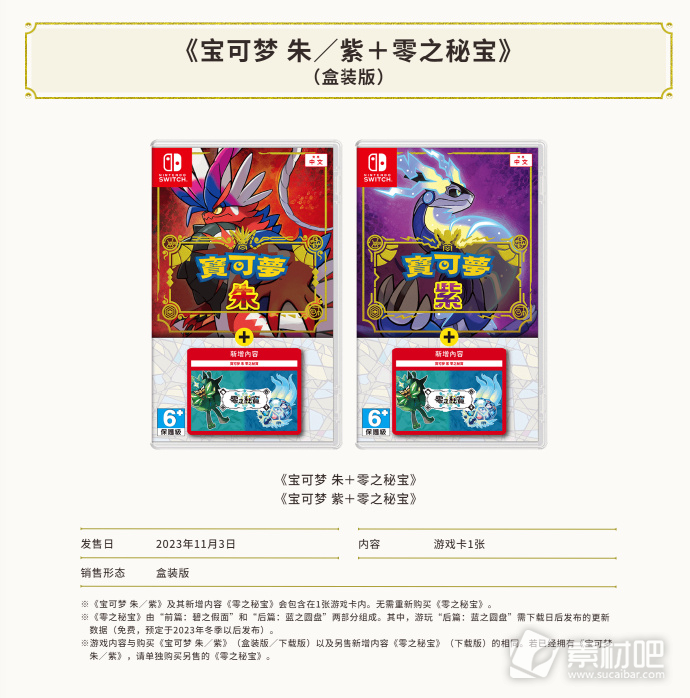 宝可梦朱紫加DLC零之秘宝盒装版11月3日发售(11月3日宝可梦朱/紫+DLC零之秘宝盒装版正式发售)