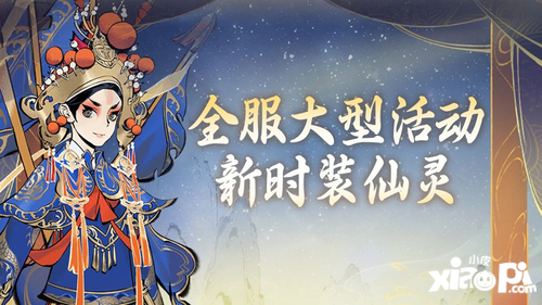 来福利新大区，轻松瓜分十万奖金！一念逍遥“戏颂神州”福利主题服开启！