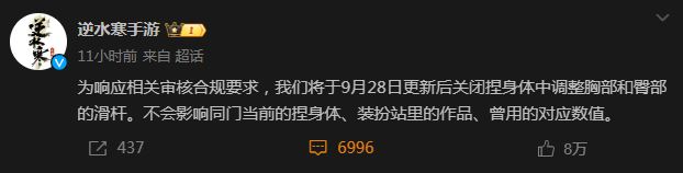 逆水寒手游关闭调整胸部和臀部的滑杆现有玩家不受影响(逆水寒手游将关闭捏身体中调整胸部和臀部滑杆现有玩家不受影响)