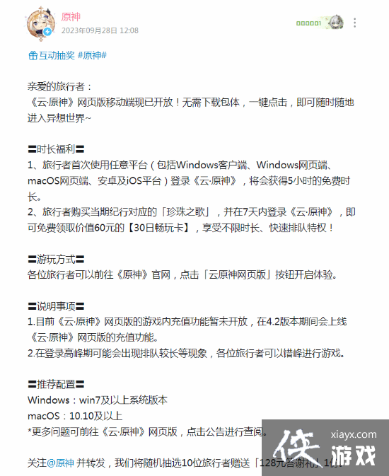 云原神网页版移动端上线：首次登陆送5小时时长