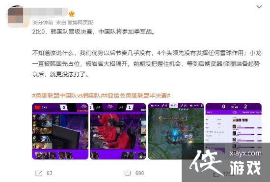 LOL亚运中韩之战登微博热搜 输得彻底引网友热议