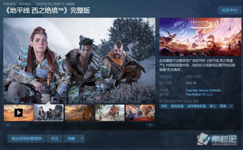 地平线西之绝境完整版2024年初将登陆Steam/Epic(2024年初地平线西之绝境完整版登陆Steam/Epic)