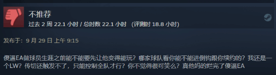 EA Sports FC 24Steam褒贬不一:换皮游戏优化差