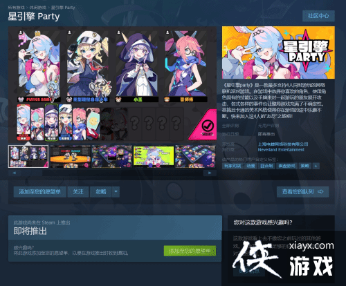 国产派对游戏星引擎Party上架Steam 4人友尽之旅