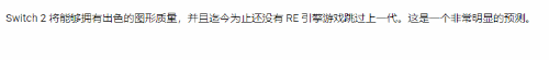 有消息人士称：下部怪猎正传新作将登陆下代任系主机