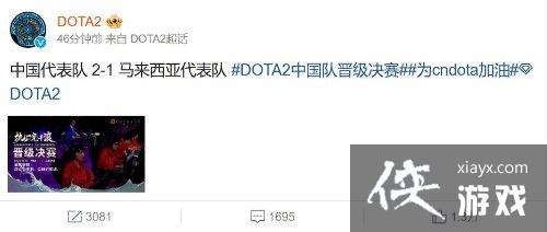 亚运会Dota2中国队战胜马来西亚队 晋级决赛！