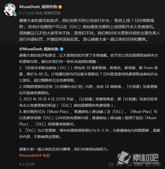 喵斯快跑官方取消7日限制计划通用户领取初音未来联动曲包(喵斯快跑官方通告取消7日限制计划通用户可以领取初音未来联动曲包)