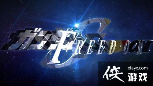 高达SEED FREEDOM第三弹PV：基拉·大和出击！