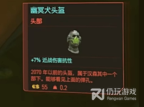 赛博朋克2077幽冥犬头盔怎么获得(赛博朋克2077如何获得幽冥犬头盔)