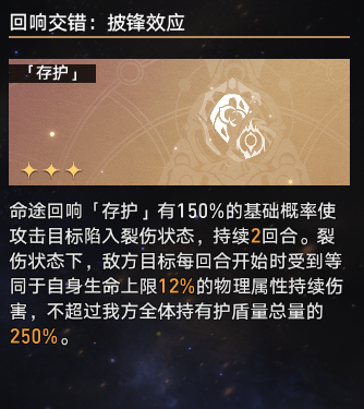 崩坏星穹铁道蝗灾难度五存护怎么打，崩坏星穹铁道蝗灾难度五存护通关指南