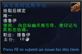 魔兽世界沃土幽爪熊印记怎么获得，魔兽世界沃土幽爪熊印记获取攻略