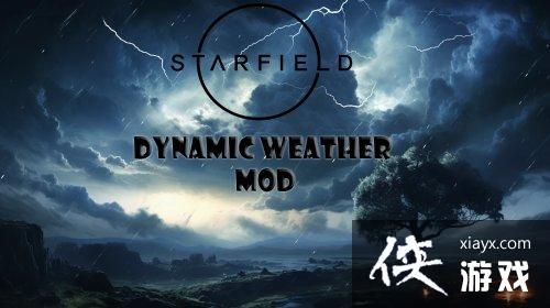 星空全新Mod引入动态天气系统：天气更丰富真实