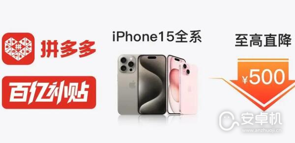 淘宝2023双十一iPhone降价多少详情，淘宝2023双十一iPhone优惠介绍