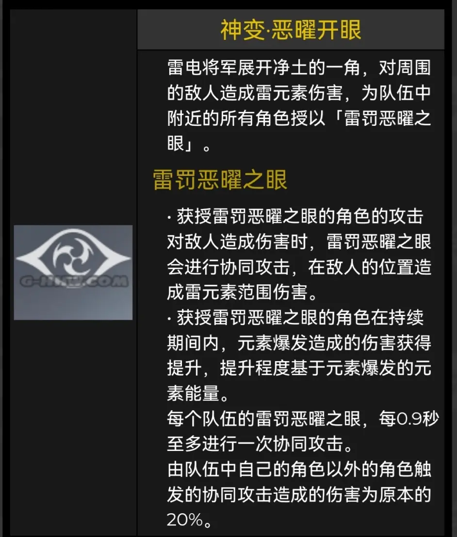 原神七圣召唤雷电将军技能是什么 雷电将军的技能特性分析