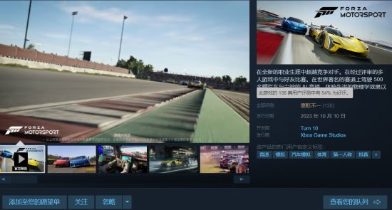 极限竞速8Steam“褒贬不一” BUG多优化烂