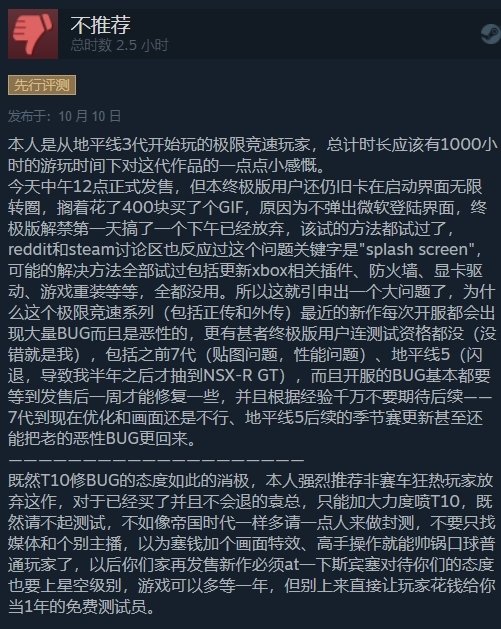 极限竞速8Steam“褒贬不一” BUG多优化烂