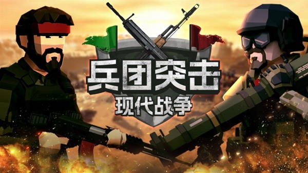 极简RTS兵团突击：现代战争又出新内容 新品节试玩火爆进行中