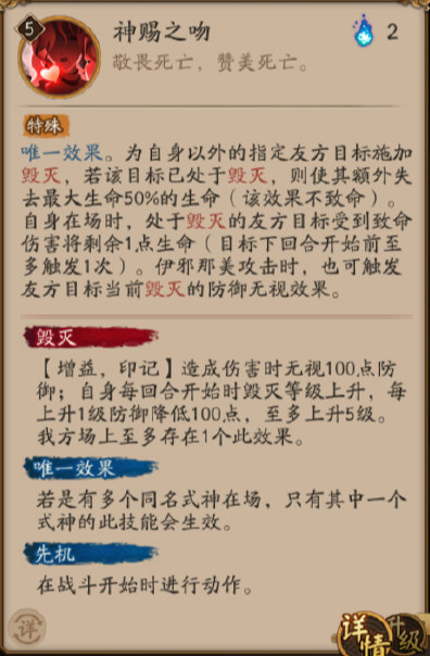 阴阳师SSR伊邪那美技能是什么，阴阳师SSR伊邪那美技能详情