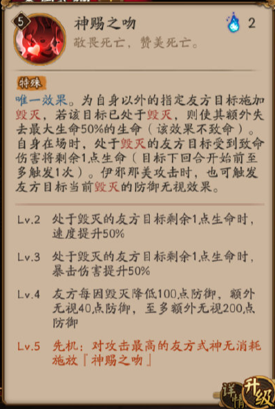 阴阳师SSR伊邪那美技能是什么，阴阳师SSR伊邪那美技能详情