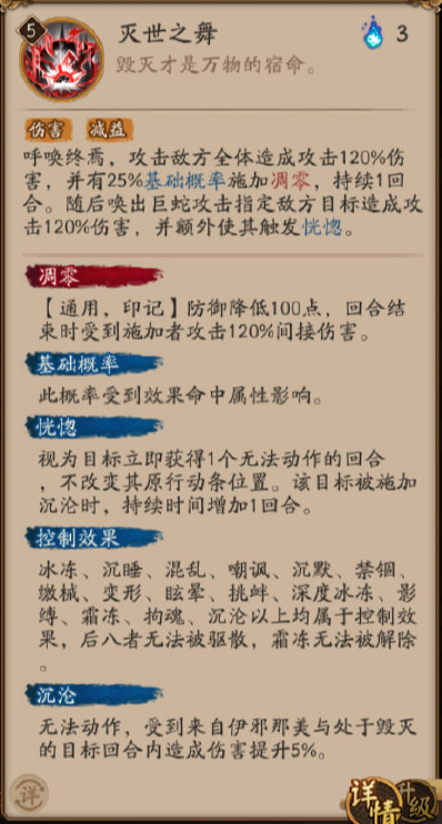 阴阳师SSR伊邪那美技能是什么，阴阳师SSR伊邪那美技能详情