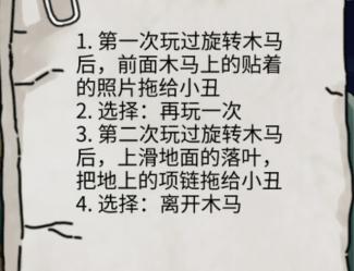 隐秘的档案西郊游乐园怎么通关，隐秘的档案西郊游乐园通关方法