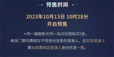 王者荣耀八周年共创之夜门票怎么购买，王者荣耀八周年共创之夜门票购买攻略