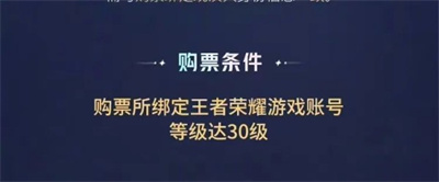 王者荣耀八周年共创之夜门票怎么购买，王者荣耀八周年共创之夜门票购买攻略