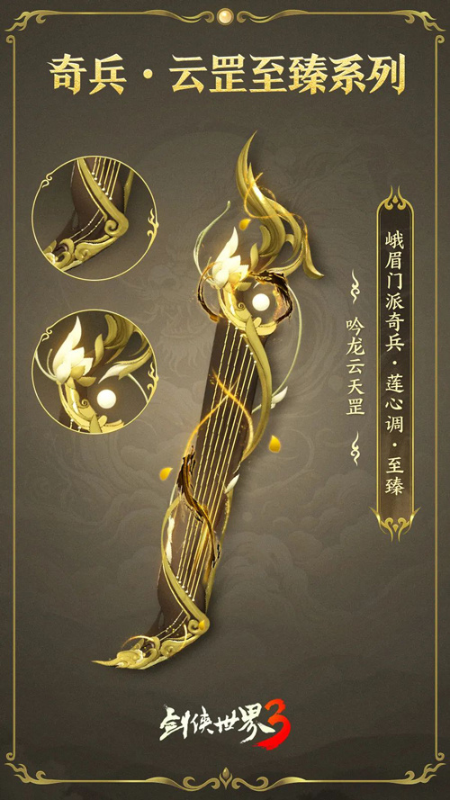 龙跃江湖 剑侠世界3全新时装、奇兵霸气上线