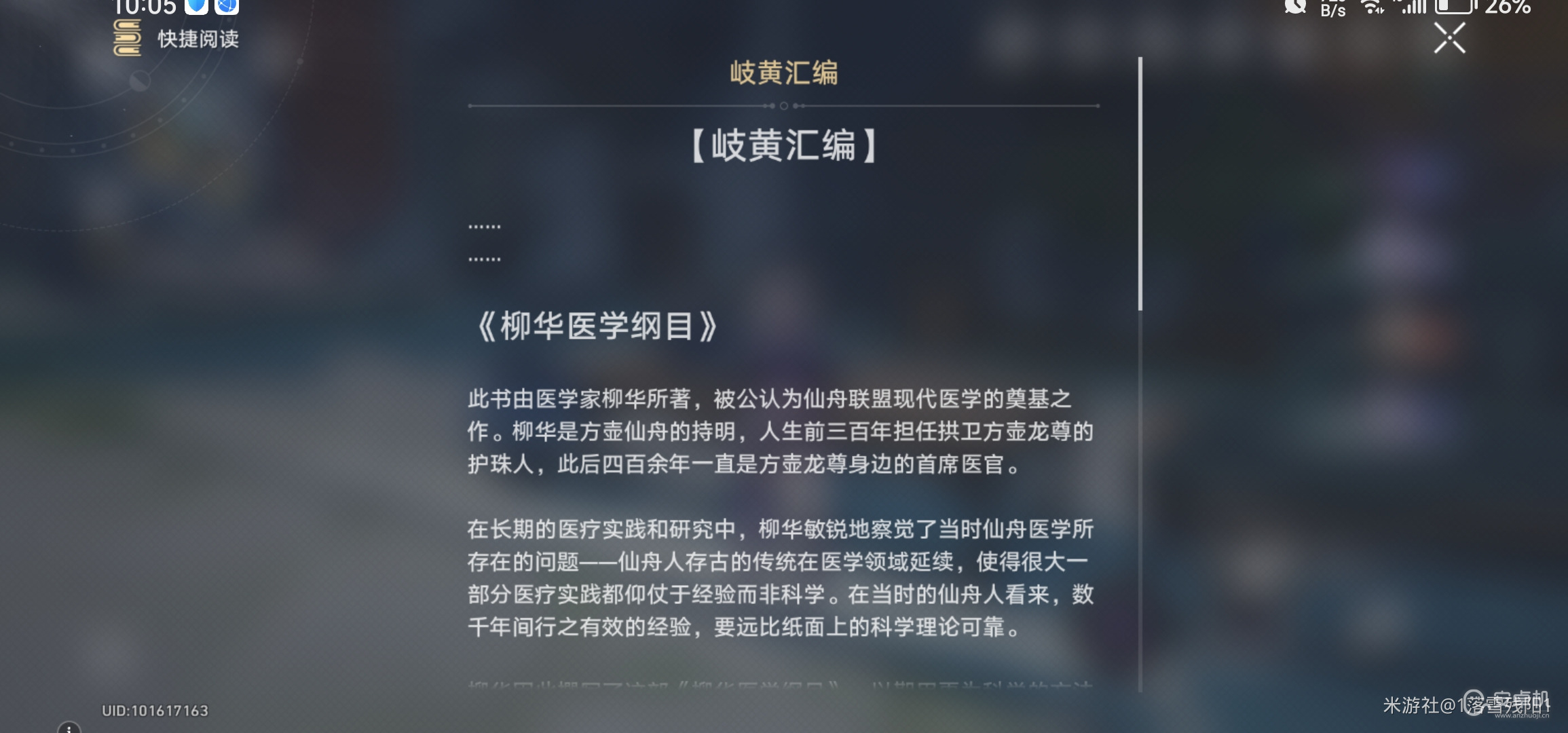 崩坏星穹铁道仙舟医典述略怎么获得，崩坏星穹铁道仙舟医典述略获得方法