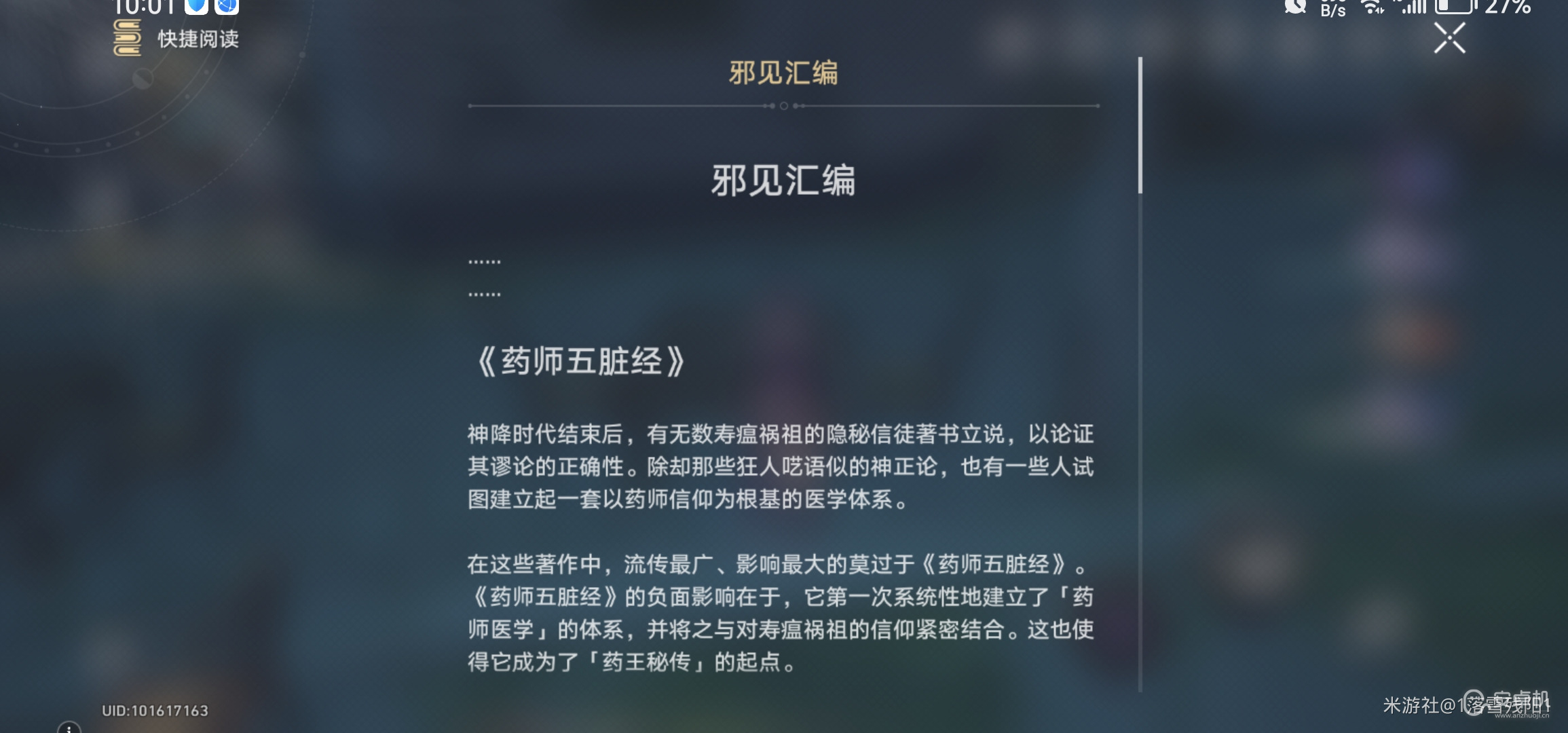 崩坏星穹铁道仙舟医典述略怎么获得，崩坏星穹铁道仙舟医典述略获得方法