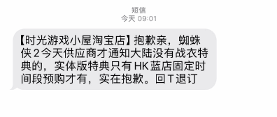 漫威蜘蛛侠2后封无特典：多家店铺问题曝光