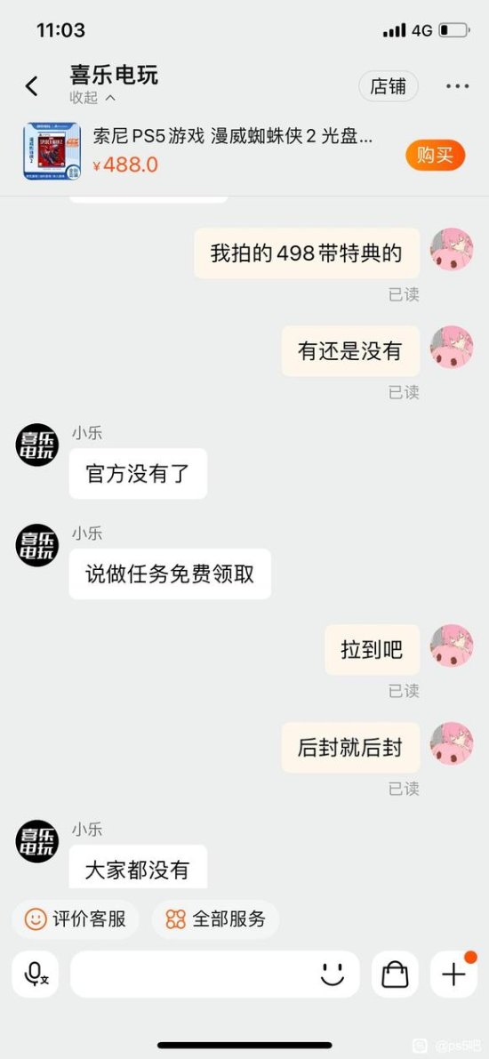 漫威蜘蛛侠2后封无特典：多家店铺问题曝光