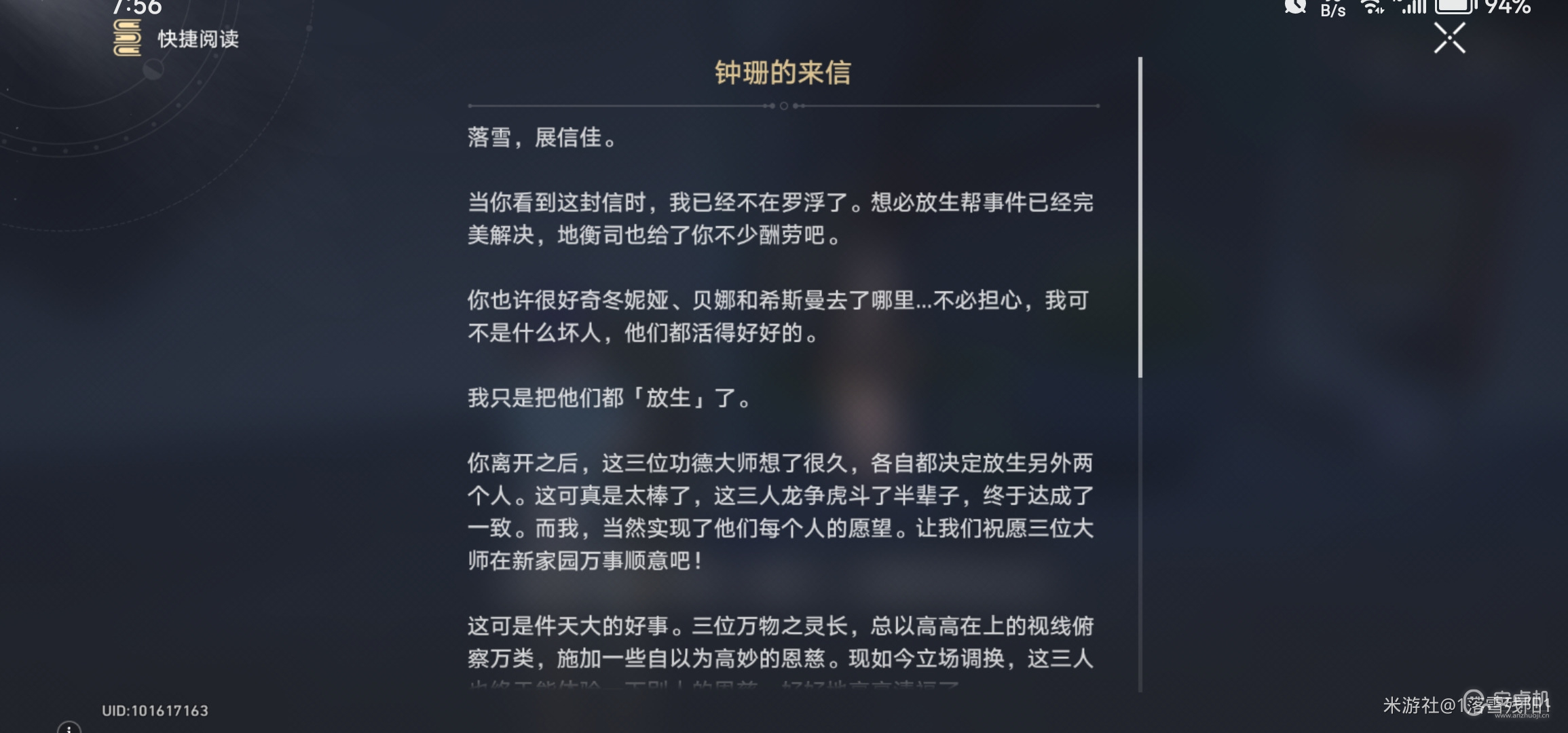 崩坏星穹铁道钟珊的来信怎么获得，崩坏星穹铁道钟珊的来信获得方法