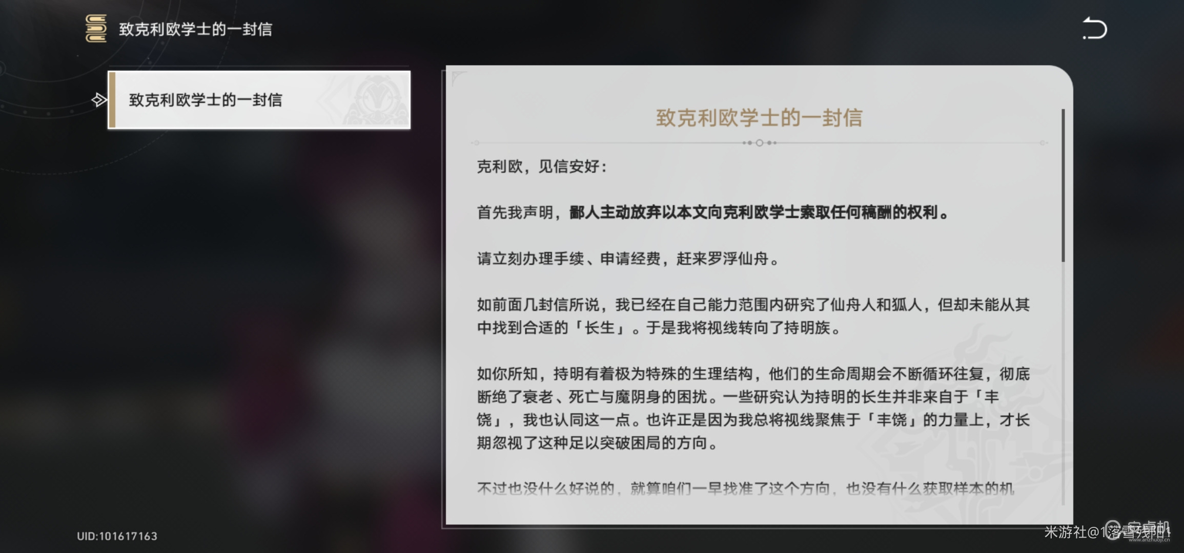 崩坏星穹铁道致克利欧学士的一封信怎么获得，崩坏星穹铁道致克利欧学士的一封信获得方法