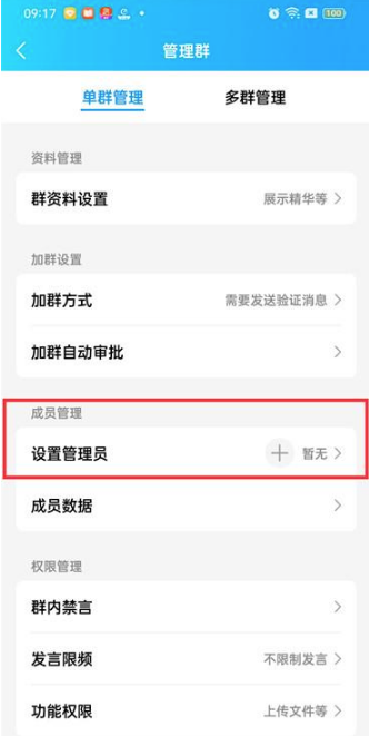 QQ设置群管理员怎么操作