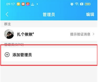 QQ设置群管理员怎么操作