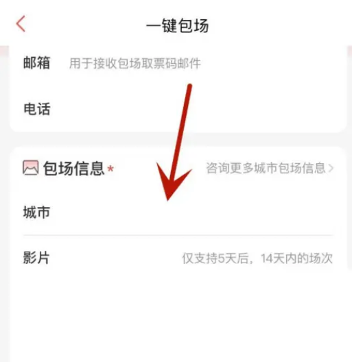 猫眼app怎么包场