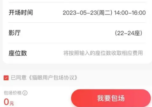 猫眼app怎么包场