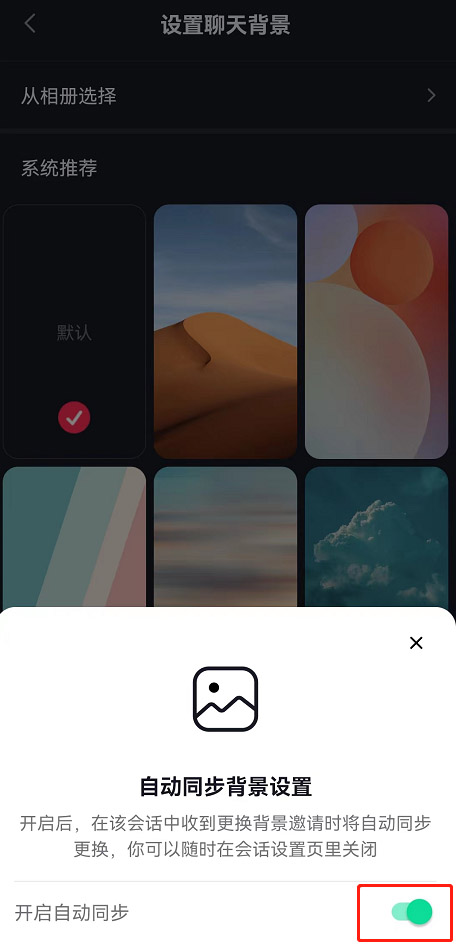抖音怎么自动同步对方聊天背景