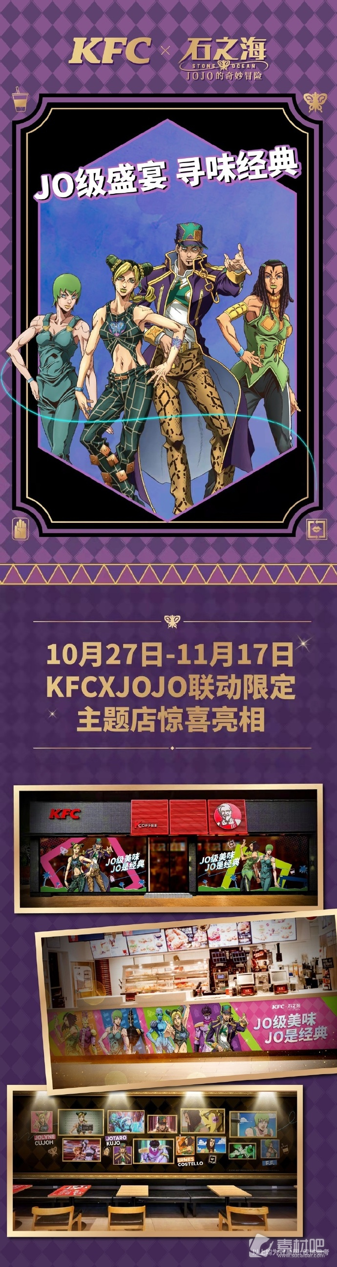 JOJO的奇妙冒险石之海肯德基联动10月27日开始(10月27日JOJO的奇妙冒险石之海肯德基联动开启)